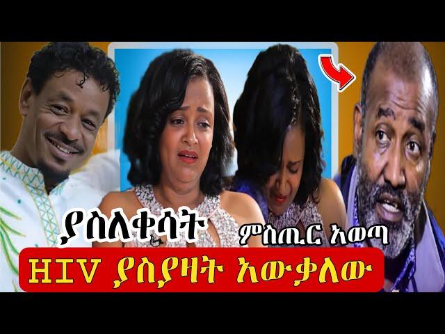 አርቲስት ገነት ንጋቱን ያስለቀሳት : HIV ያስያዛት አውቃለው | መምህር ታዬ ቦጋለ ያወጣው ሚስጥር | genet nigatu