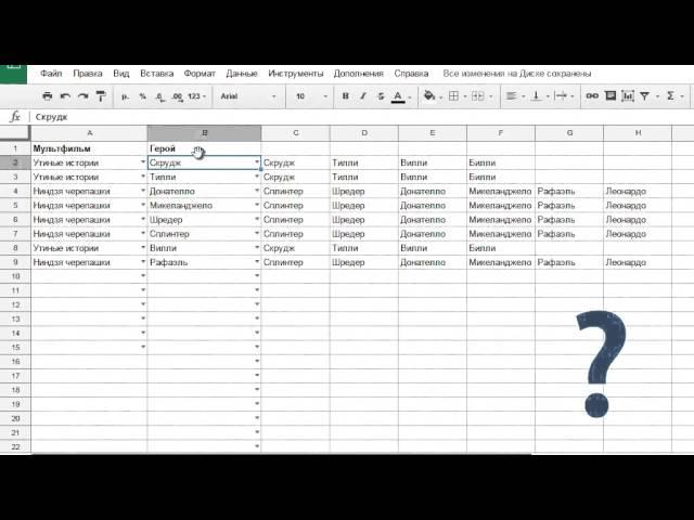 Связанные выпадающие списки в таблицах Google  Способ2