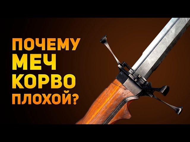 ПОЧЕМУ МЕЧ КОРВО АТТАНО ПЛОХОЙ? | Dishonored | Ammunition Time