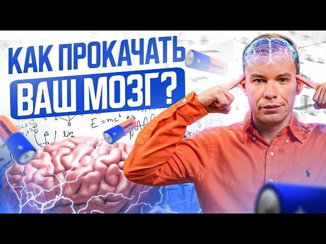 ЭТО ускорит ваш МОЗГ на 200%: простые методы и упражнения для детей и взрослых