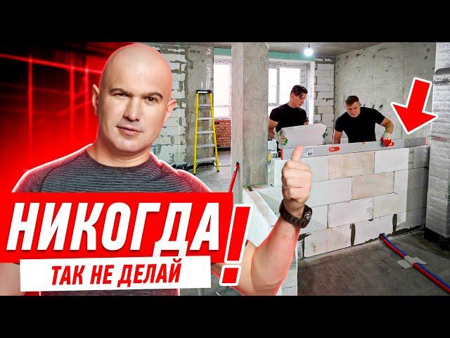 КАК НЕЛЬЗЯ ДЕЛАТЬ КЛАДКУ ИЗ БЛОКОВ #260