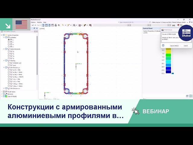 [EN] Вебинар | Конструкции с армированными алюминиевыми профилями в RSECTION 1 и RFEM 6