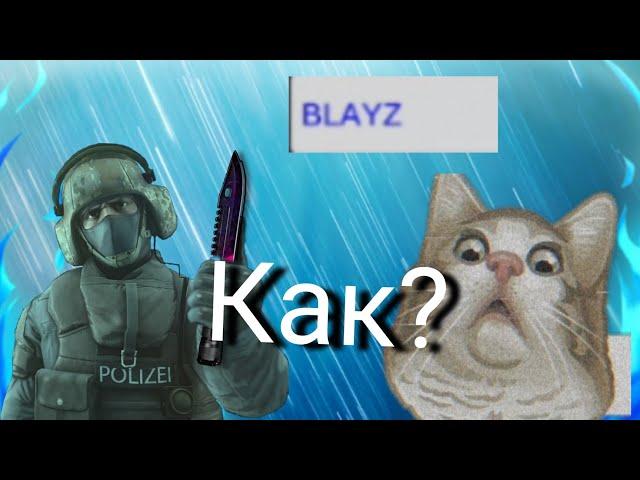 Синий ник? Как? (ответ в этом видео) /Blayz