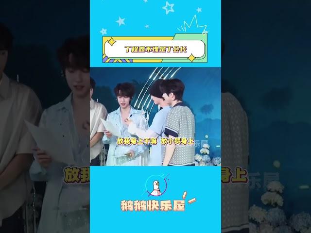 丁程鑫不愧是丁會長，包讓我們磕到的 #丁程鑫 #翔霖 #丁會長帶頭磕cp