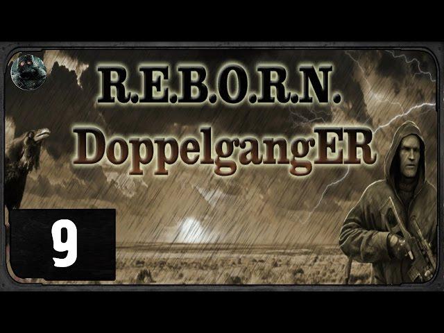 Сталкер  - R.E.B.O.R.N. Doppelganger 7.62 - #9