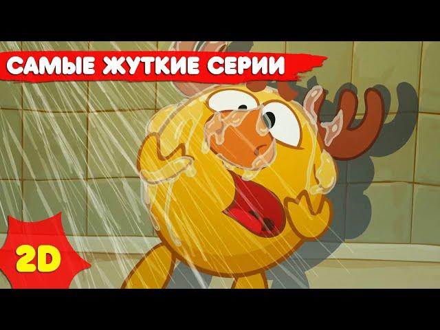 Смешарики 2D | Самые жуткие серии! Сборник - Мультфильмы для детей