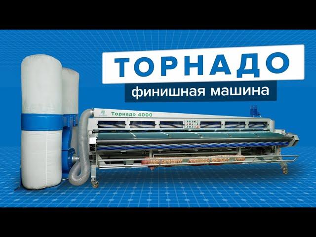 Финишная машина Торнадо  #стиркаковров  Обзор, технические характеристики 