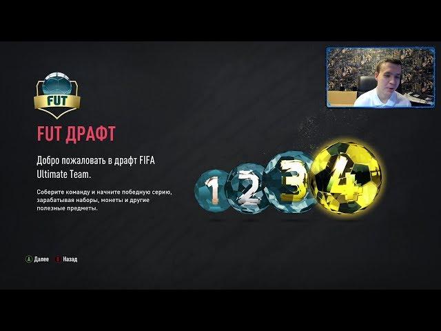 Как изменить стили сыгранности в драфте. Драфт к успеху #2 (FIFA 20 Ultimate Team)