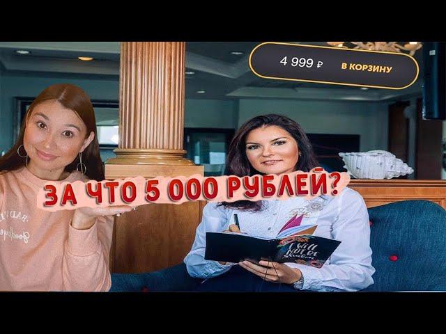 Честный отзыв о марафоне Вероники Степановой. За что 5 000 рублей?