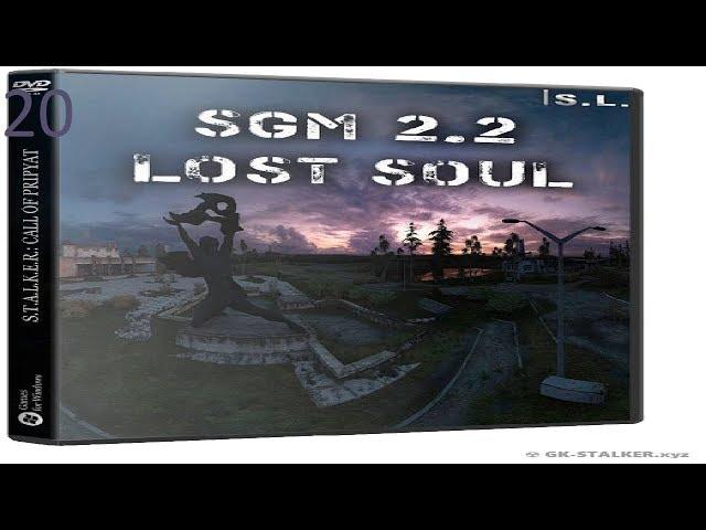 Прохождение игры STALKER SGM 2.2 Lost Soul Часть 20: Живая вода