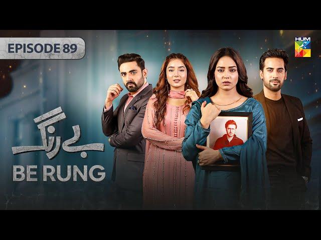 Be Rung - Episode 89 - 16th October 2024 - [ Sukaina Khan & Agha Talal ] - HUM TV