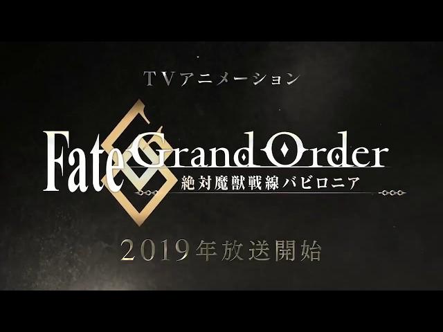 F/GO Babylonia Anime PV2 (Gilgamesh & Enkidu) #FGO