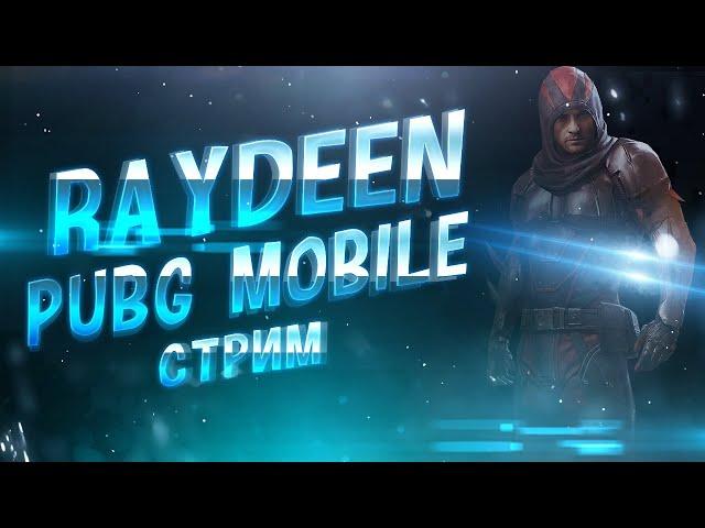 PUBG MOBILE - 2000 ЛАЙКОВ  КРУТИМ НОВЫЙ ИВЕНТ ЯЩИК С 8 МИФИКАМИ !