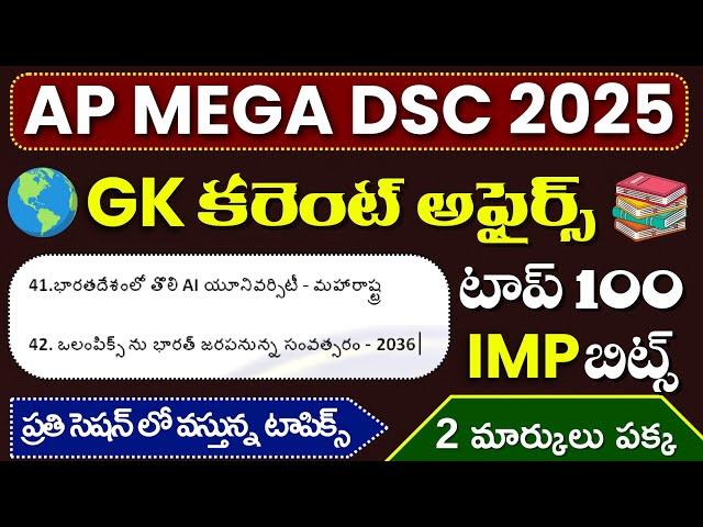 Ap Dsc Gk Current Affairs 2025 Important Bits In Telugu