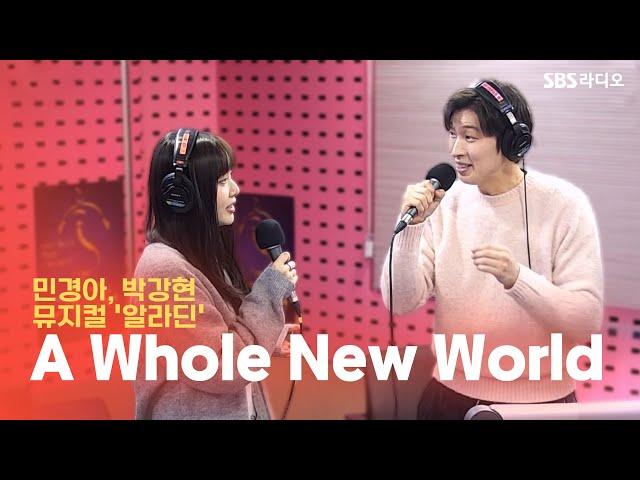 [LIVE] 민경아, 박강현 - A Whole New World | 뮤지컬 '알라딘' | 박하선의 씨네타운