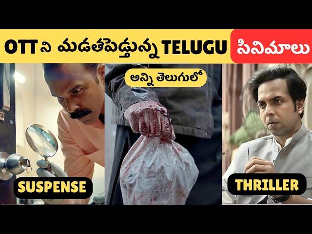 Recent Best OTT Movies To Watch in Telugu | Best Telugu Movies in OTT 2024 | Movie Macho