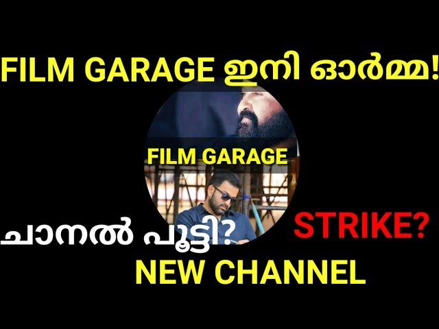 Film Garage Sad News |Film Garage Terminated from Youtube |Reasons Strike #Filmgarage #Mohanlal