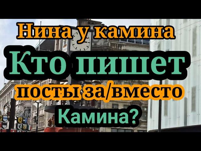 Нина у камина.Истина где-то рядом. как.Защитница ЛХ. Не сборная солянка.ИИ и фотошоп.