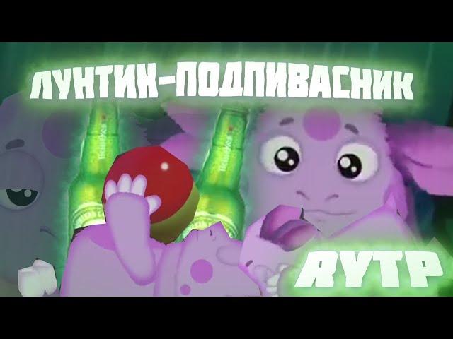 СПАТЬ | ЛУНТИК | RYTP | ПУП | Valya Q