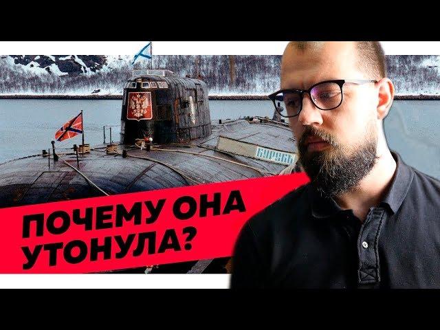 Неудобная правда о гибели «Курска» [РАЗБОР РАЗГАДКИ]