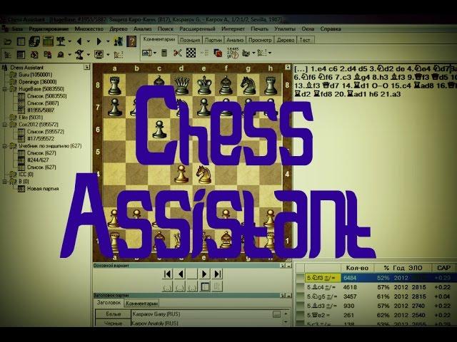 Chess Assistant 13 Шахматная программа