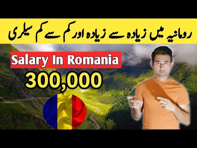 Romania Minimum & Maximum Salary  | Benefits In Romania | Adeeljameelglobal