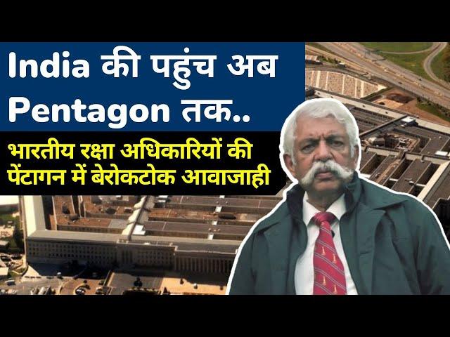 Defence attaché of India now has unescorted access to Pentagon says US Air force