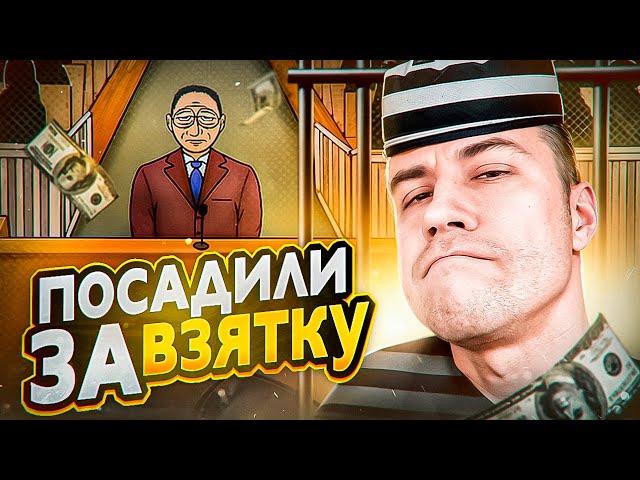 ЛИКС ПОПАЛСЯ НА ВЗЯТКЕ?! ДМИТРИЙ ЛИКС ИГРАЕТ В СИМУЛЯТОР СУДЬИ!