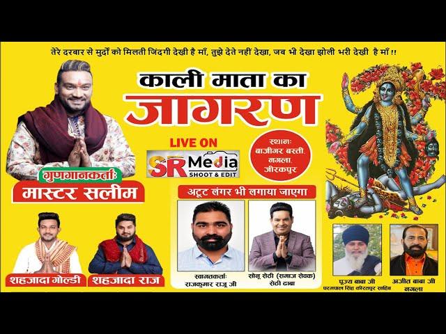 Live - Maa Kali Ka Jagran | Nagla, Zirakpur (Punjab) | Master Saleem, Sonu Sethi | SR Media