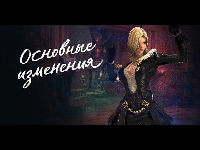 Обзор обновления «Темные мутации» 13 декабря | Blade & Soul UE4