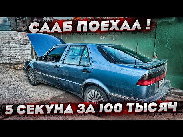 Сааб 9000 воскрешён ! Поехал 5 секунд до 100! Соперники купили Ауди 100 на v6! Гонка ключ на ключ !