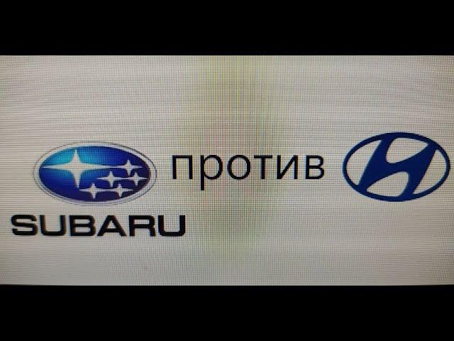 Сравнение проходимости Субару против Хендай (Subaru vs Hyundai) 4х4  Оффроуд 2021!