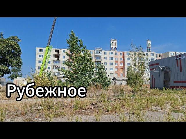 Осенние улицы города Рубежное! Как выглядит город Рубежное?