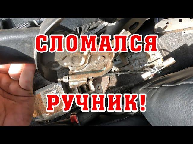 Почему не работает ручник Nissan Almera N16