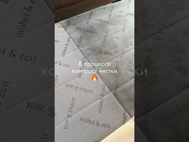 Химчистка дивана из алькантары и натуральной кожи