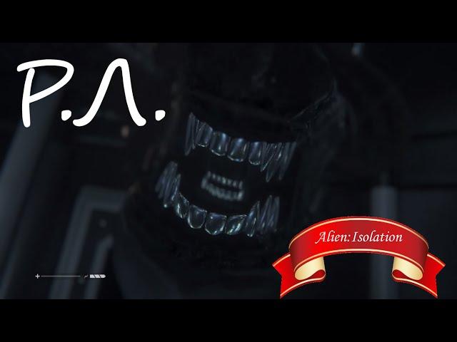 "Реакции Летсплейщиков" на Первую Смерть от Чужого из Alien:Isolation