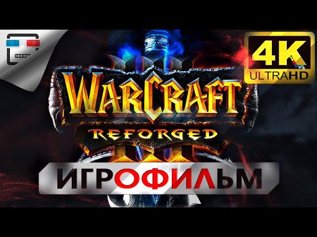 Warcraft III Игрофильм 4K60FPS полностью на русском языке Сюжет фэнтези