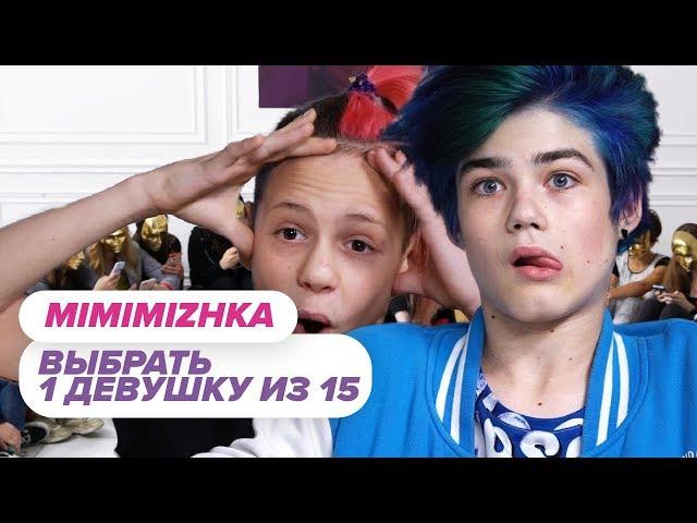 Выбрать 1 из 15 и AMIRa. Mimimizhka играет в Чат На Вылет / Пинк Шугар