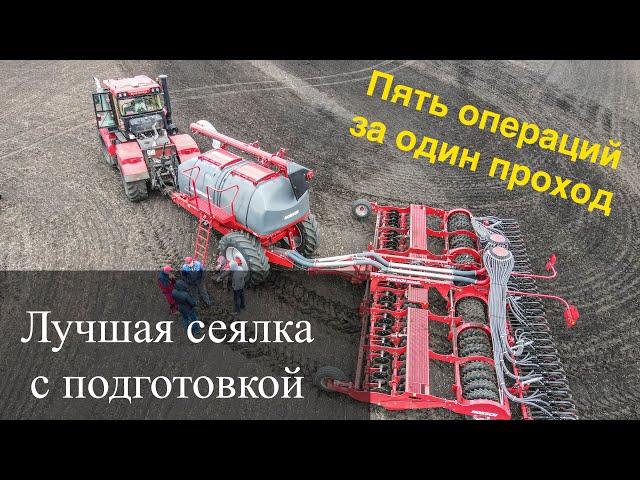 Horsch Pronto 9SW - зерновая сеялка с предпосевной подготовкой .