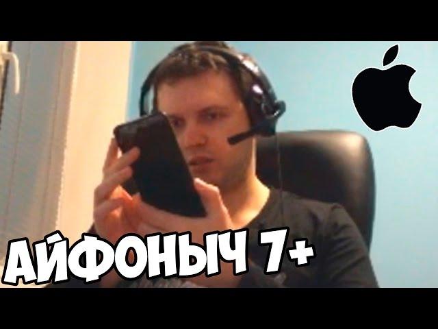 ПАПИЧ: КУПИЛ АЙФОНЫЧ на 5 ЛЕТ!