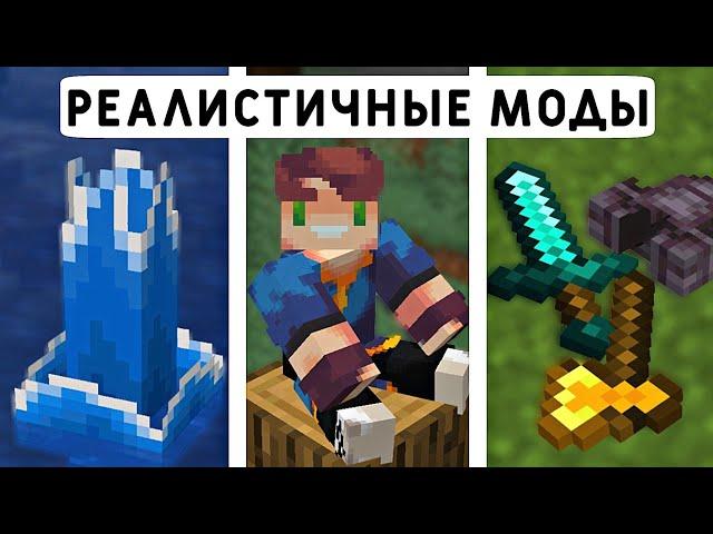 15 РЕАЛИСТИЧНЫХ МОДОВ МАЙНКРАФТ ПЕ 1.19! | MINECRAFT BEDROCK | МОДЫ/ТЕКСТУРЫ/АДДОНЫ