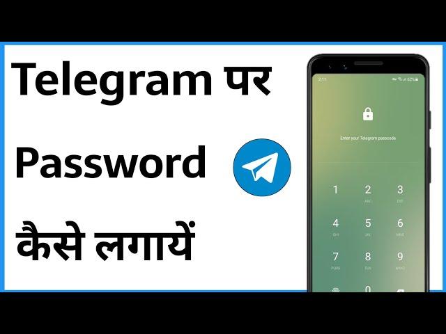 Telegram Par Lock Kaise Lagaye | Telegram Me Lock Kaise Lagaye