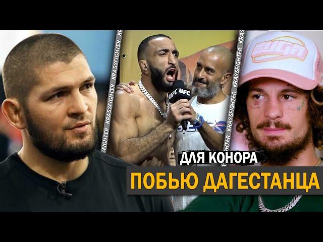 ШОН - ПОБЬЮ ДАГЕСТАНЦА! РЕАКЦИЯ ХАБИБА | UFC 308 | БЕЛАЛ vs ШАВКАТ или УСМАН