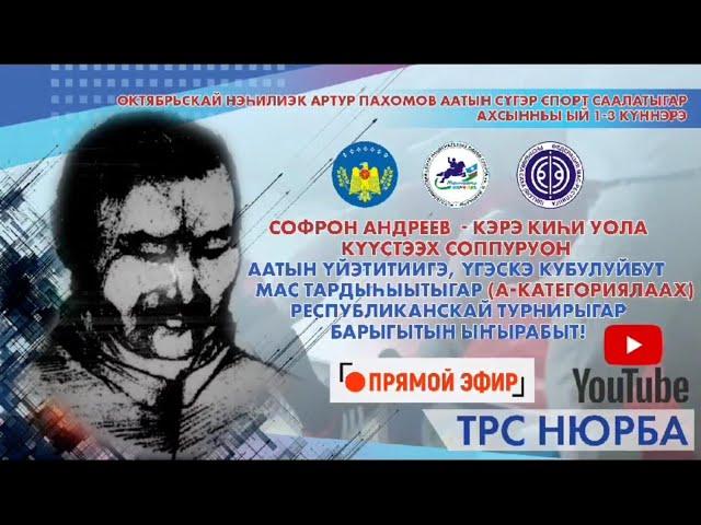 KYYCТЭЭХ СОППУРУОН ААТЫНАН МАС ТАРДЫhЫЫТА