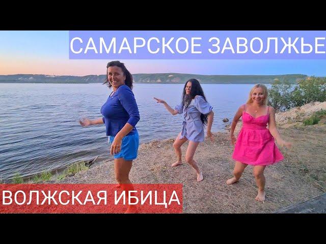 Самарское Заволжье. Базы отдыха Искра, России и Лазурная. Где отдохнуть в Самаре летом.