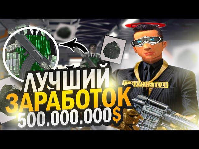 5ОО.ООО.ООО$ НА ФАРМЕ *ОСКОЛКОВ БРОНЕЖИЛЕТА ГЕНЕРАЛА* АРИЗОНА РП ГТА САМП