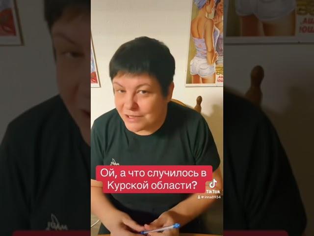 Ой, а что случилось? Выдержка из моего Тик Ток. #мысливслух #россия#ежедневныевлоги