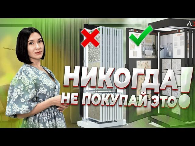 ТОП 3 ОШИБКИ, КОТОРЫЕ ВЫ ДЕЛАЕТЕ ПРИ ВЫБОРЕ КЕРАМОГРАНИТА!