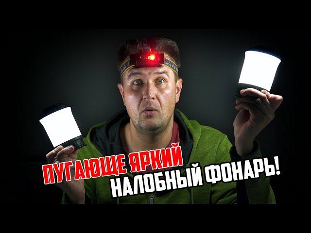 Пугающе яркий налобный фонарь! Мои фонари для кемпинга и фонари для рыбалки. Обзор Fenix HM70R