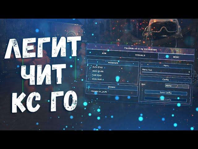  КРУТОЙ БЕСПЛАТНЫЙ ЛЕГИТ ЧИТ ДЛЯ КС ГО 2021  КАК СКАЧАТЬ ЧИТЫ НА CS:GO  ЧИТЫ НА КС ГО EXLOADER 